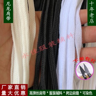 尼龙涤纶高弹丝肩带十三编弹力拉肩带针织服装拷边肩缝补强带筒装
