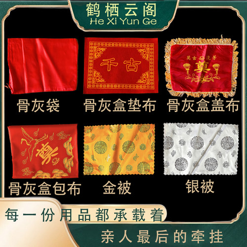 骨灰盒配件寿盒寿匣整套殡葬用品