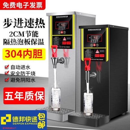 微电脑开水机商用奶茶店全自动吧台开水器电热步进式大容量热水器