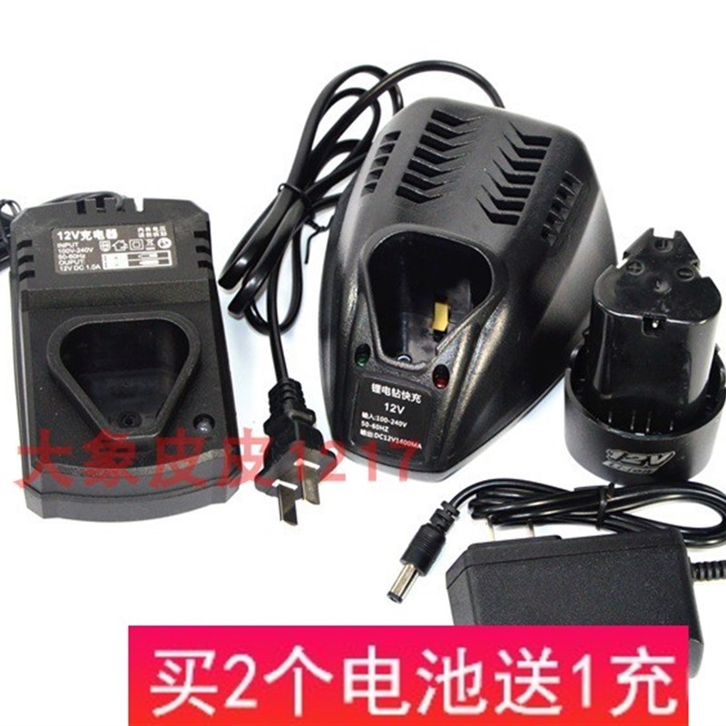丰行 12V 锂电钻充电钻手电钻电动螺丝刀 三角形 锂电池 充电器