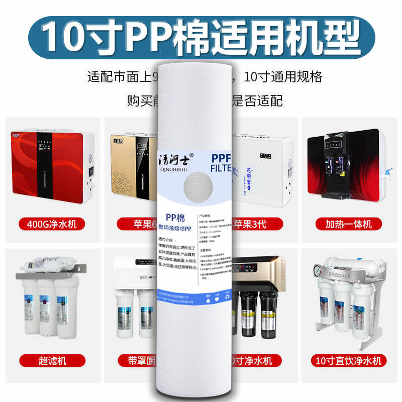 10寸PP棉净水器滤芯家用纯水机净水机1微米5微米通用过滤器滤芯