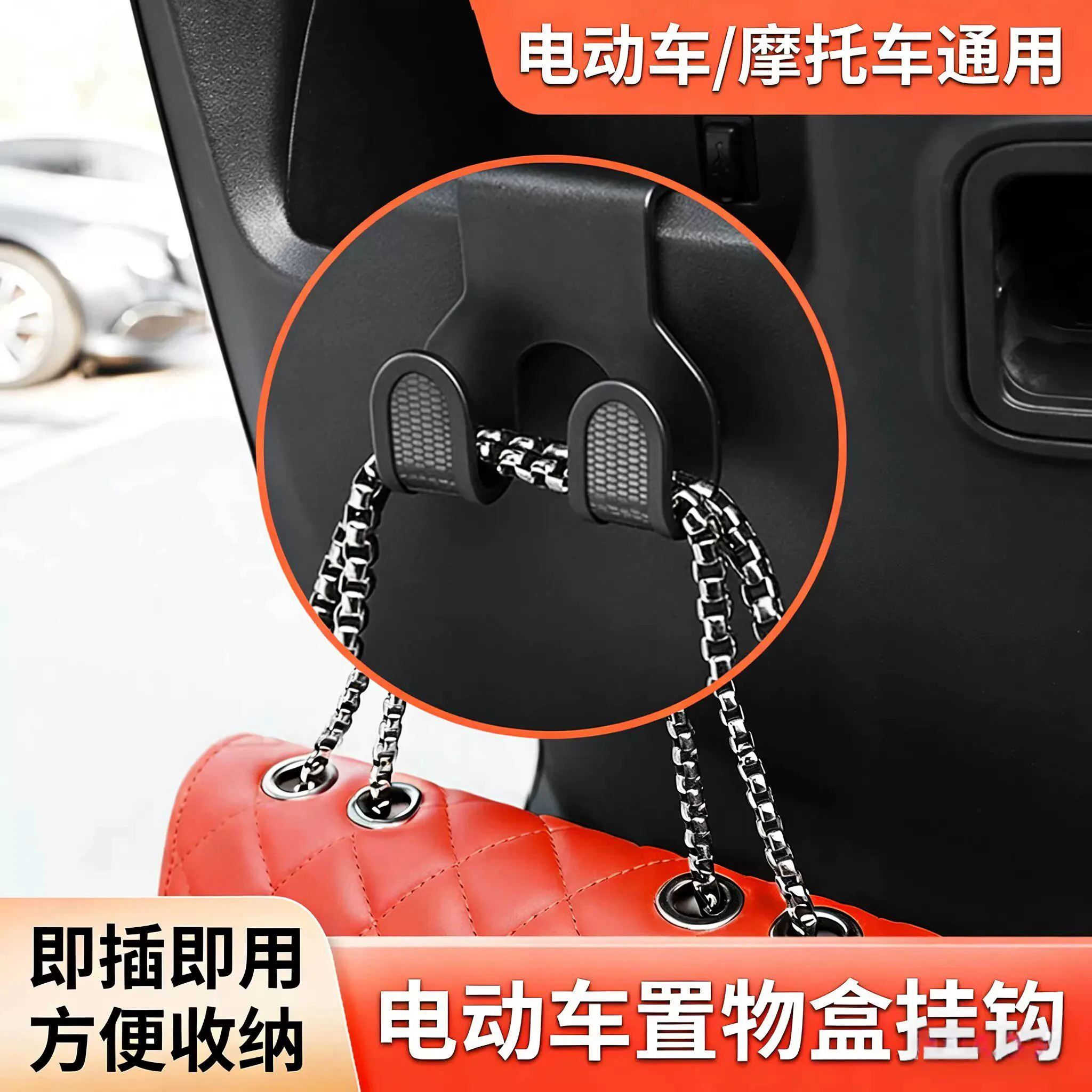 电动车前置挂钩摩托车通用