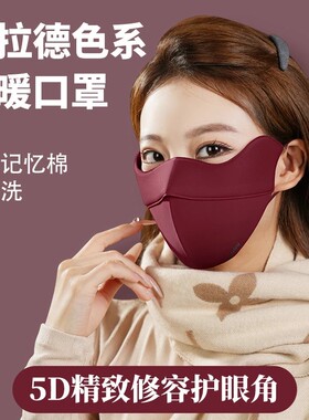 新款秋冬季保暖口罩护眼角透气女