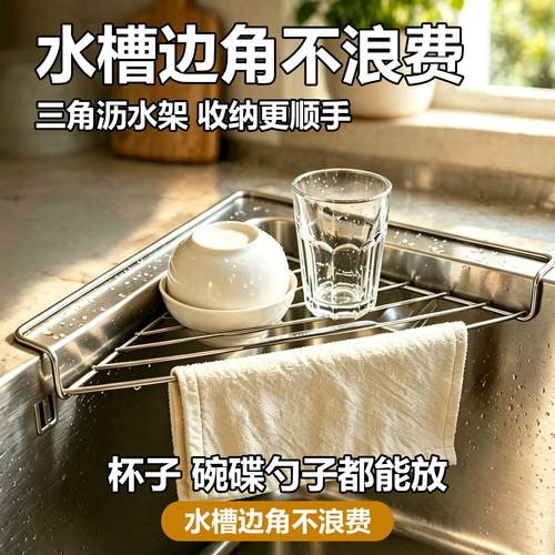 水槽转角沥水架厨房不锈钢