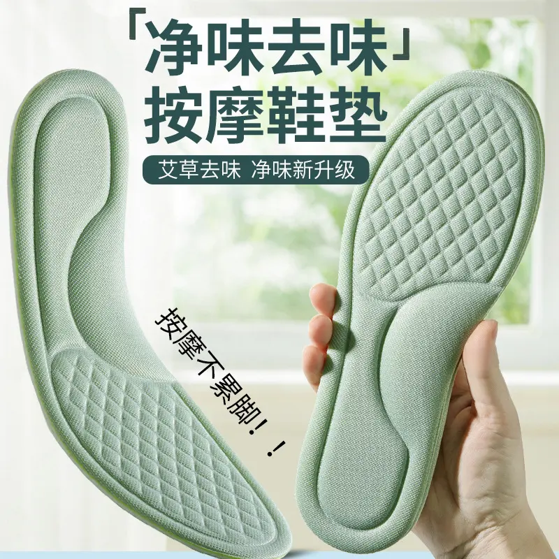 艾草防臭鞋垫久站不累踩屎感超软防痛吸汗透气防臭女男士运动减震