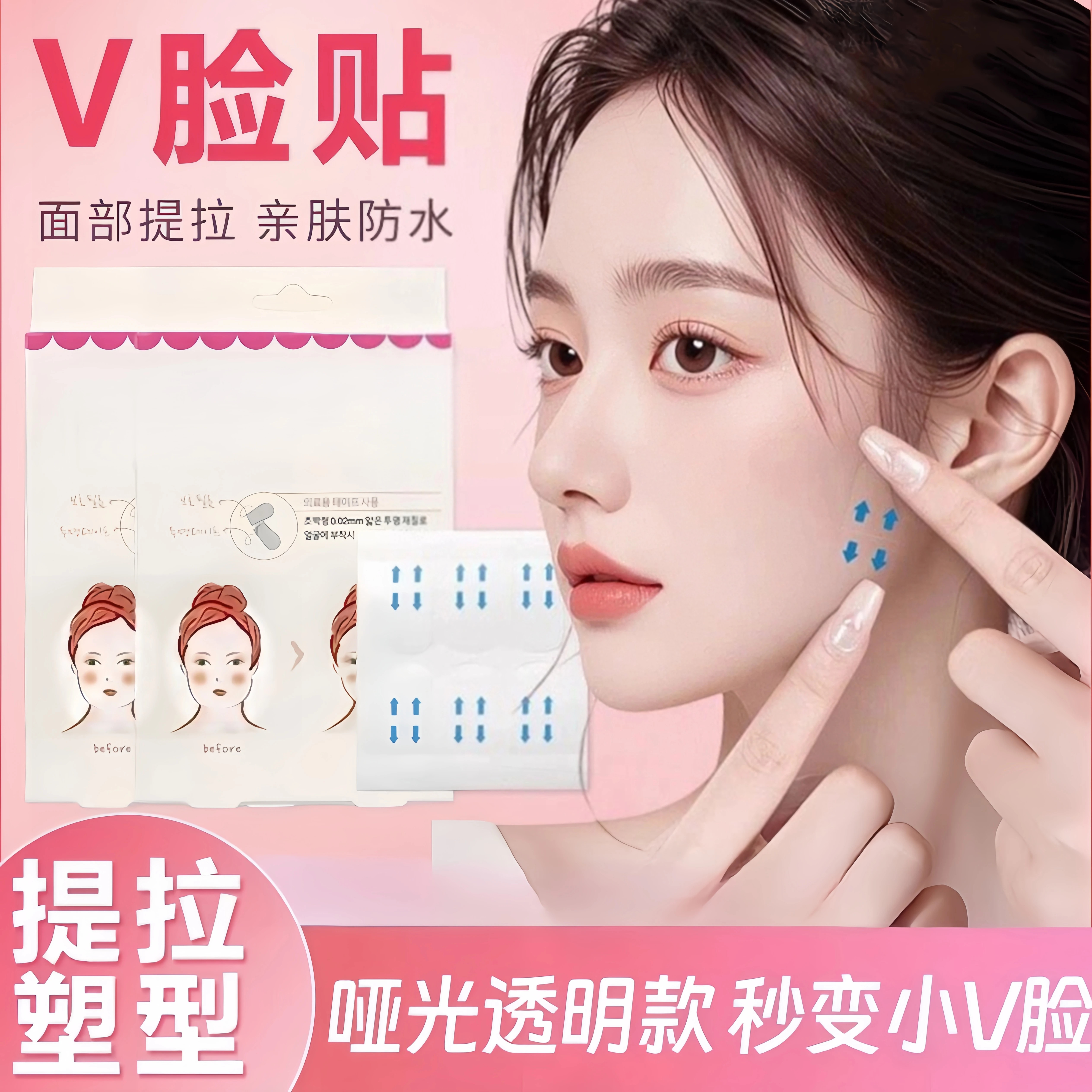 韩国隐形透明V脸贴提拉紧致