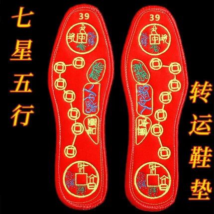 本命年脚踩七星鞋垫男士女士转运红色新款十字绣鞋垫透气防臭吸汗