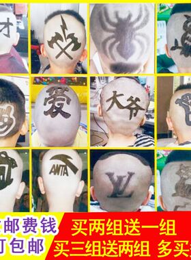 魔术雕刻刀儿童个性造型理髲器发型模具雕刻模块模型图案电推剪