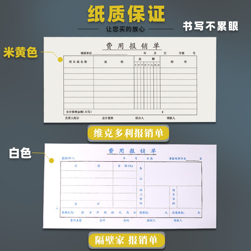 维克多利报销单据本记账原始凭证会计通用付款支出证明单差旅费用,文具电教/文化用品/商务用品,单据/收据,淘宝优惠券,粉丝福利购,淘宝优惠卷