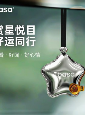 basa幸运星汽车挂件2024年新款车内挂饰品高级感持久留香车载香薰