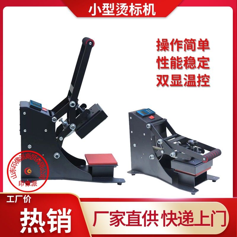 15*15cm热转印内衣裤袖烫标机高压烫画机服装DIY小型烫机烫印钻机