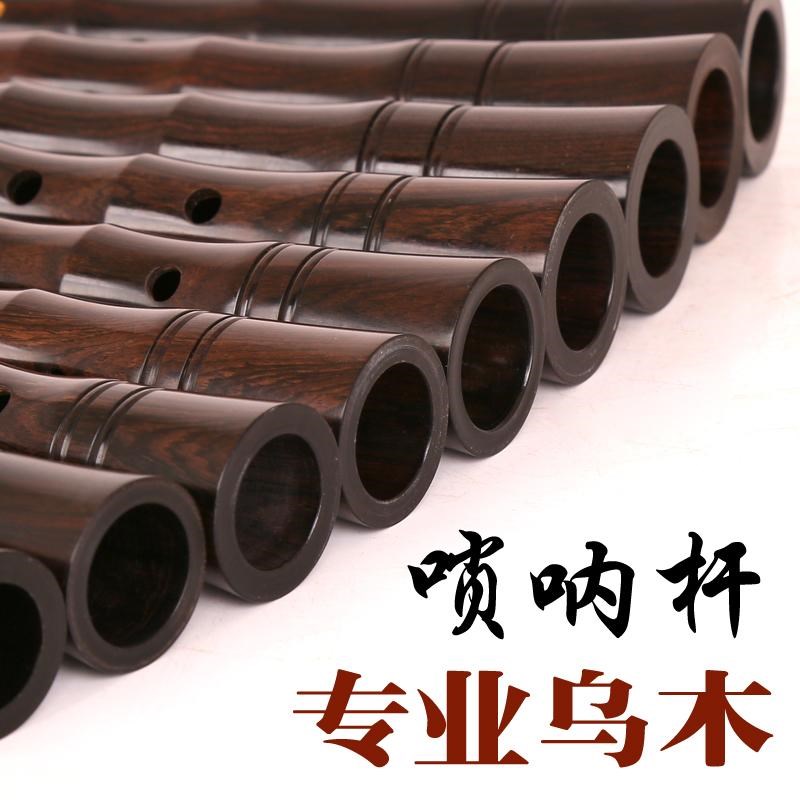 专业演奏乌木唢呐杆D调C调降B调A调大G调唢呐乐器黑檀木唢呐杆子