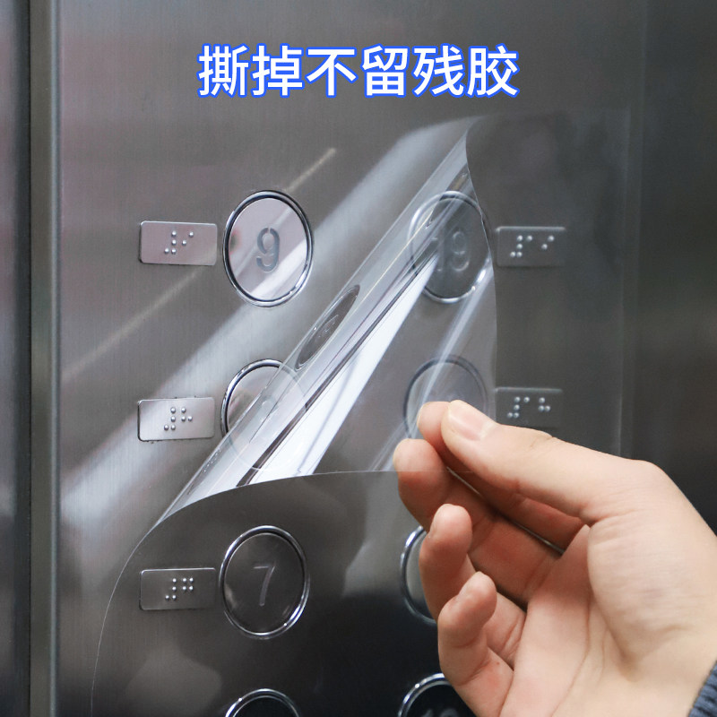 电梯按键保护膜自粘透明加厚贴纸面板按钮轿厢专用防护贴抗菌贴膜