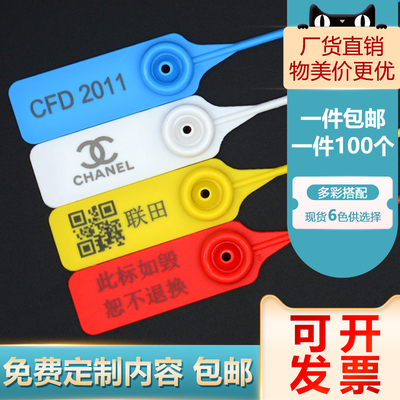 一次性防调包扣鞋包衣服防伪防盗标签扎带吊牌防掉包标牌塑料封条