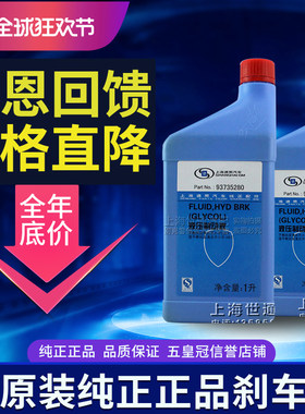 适用别克DOT4刹车油刹车液制动液 凯越乐风君威赛欧科鲁兹英朗
