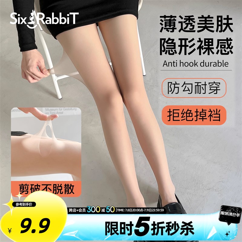 六只兔子丝袜女薄款肤色防勾丝性感JK袜肉色菠萝袜自然连裤袜女