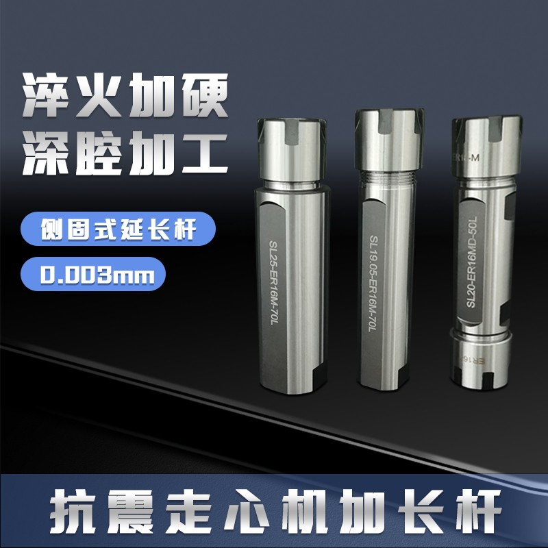高精度走心机ER延长杆数控车床单边侧固式ER16刀杆钻柄2025加长杆