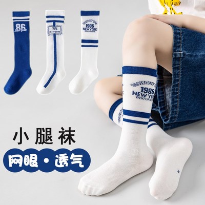 男童袜子夏季长筒网眼薄款儿童透气纯棉夏天夏款足球防臭篮球防蚊