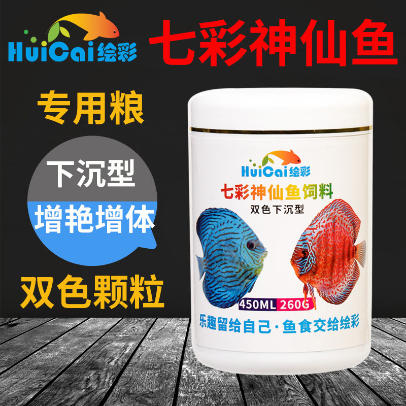 绘彩七彩神仙鱼饲料小颗粒鱼食 替代牛心汉堡红虫热带燕小型鱼粮,宠物/宠物食品及用品,观赏鱼饲料,淘宝优惠券,粉丝福利购,淘宝优惠卷