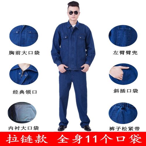 春秋牛仔工作服套装男纯棉焊工服加厚防烫耐磨电工电焊劳保服上衣