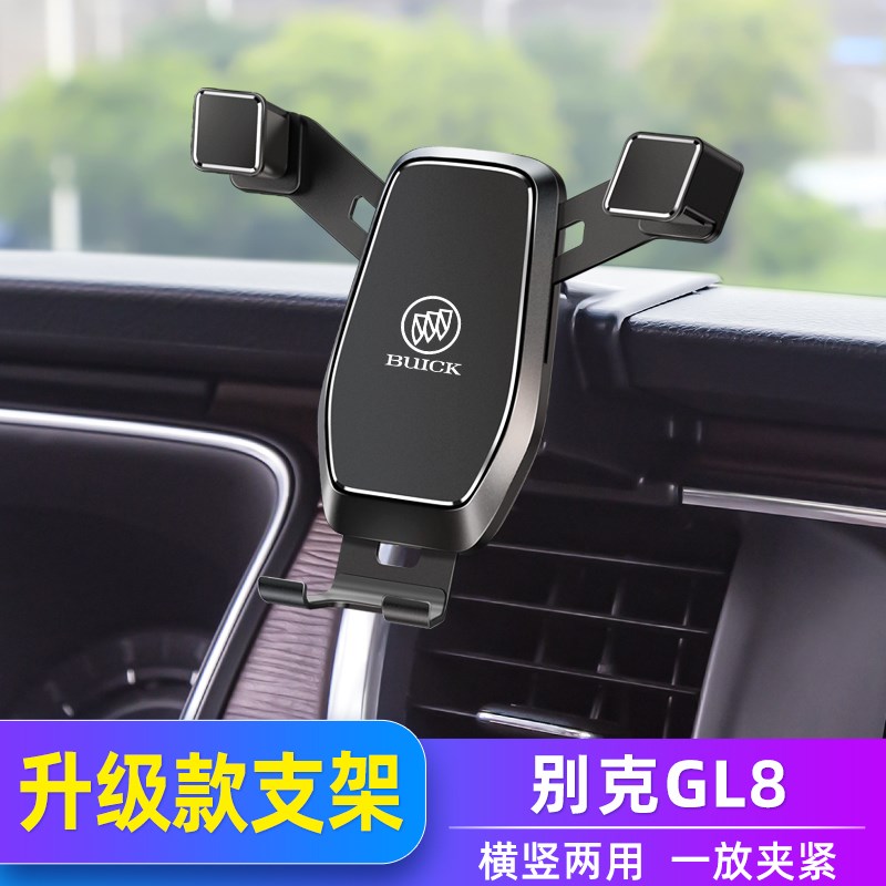 适用于别克GL8手机车载支架25S/28T/652/653T艾维亚导航支架
