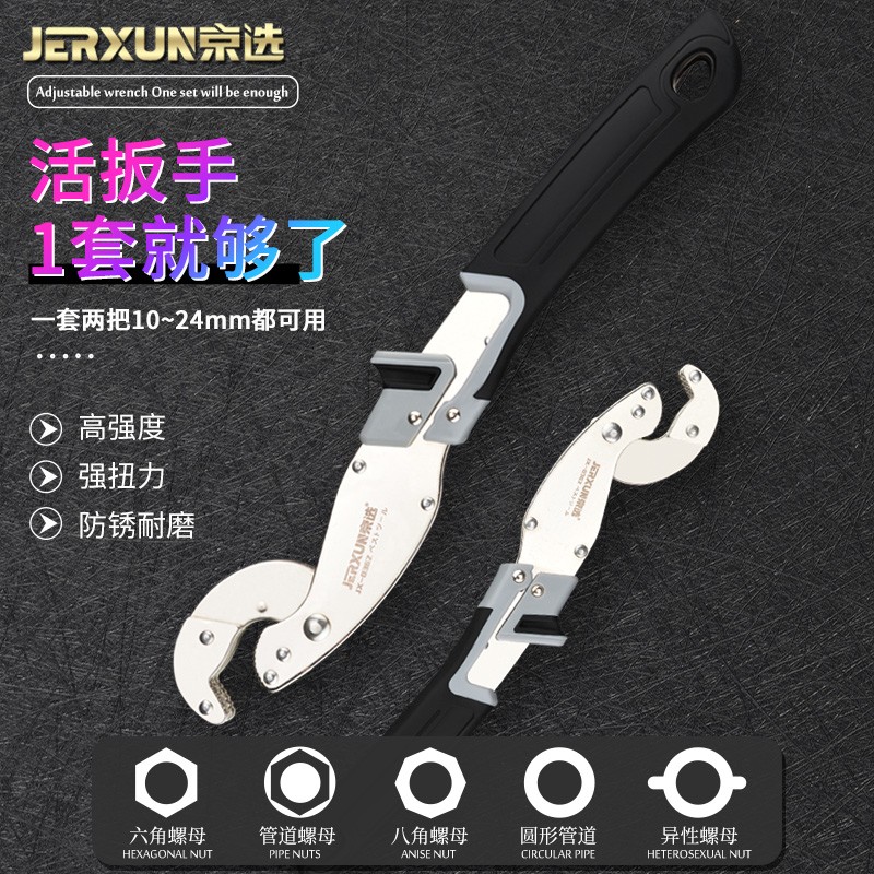 京选多用自紧活扳手多功能勾型两用活扳子快速管钳水泵钳家用套装