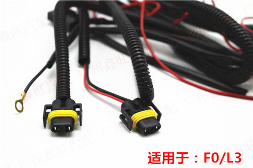 适配比亚迪F0雾灯线束 F3 速锐 L3 前雾灯线束 加装前雾灯线束