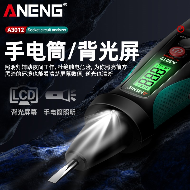 智能感应电笔电工专用插座相位仪漏电检测电压查线路通断点试电笔