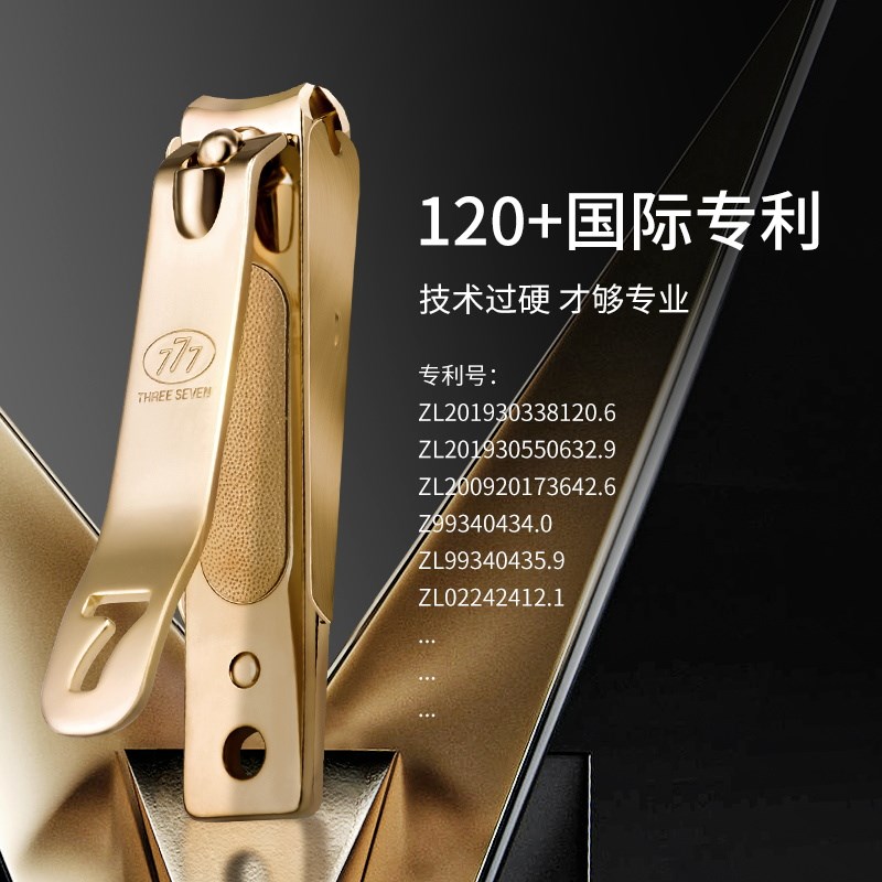 777指甲剪刀修指甲工具家用指甲剪指甲钳指甲刀套装男士高级礼物