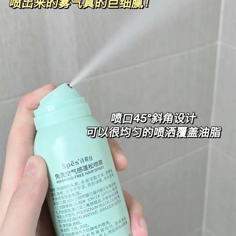 spes干发喷雾神器油头磨砂膏免洗头发油腻去油空气感蓬松诗裴丝