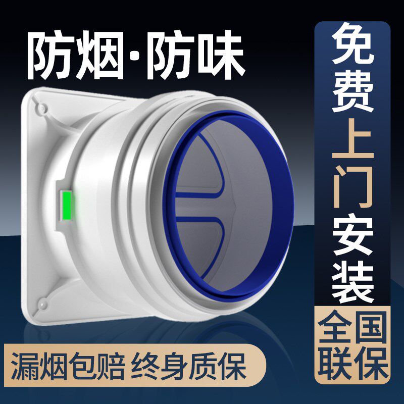 包安装抽油烟机止逆阀厨房卫生间专用烟道排烟管止回阀防烟宝通用