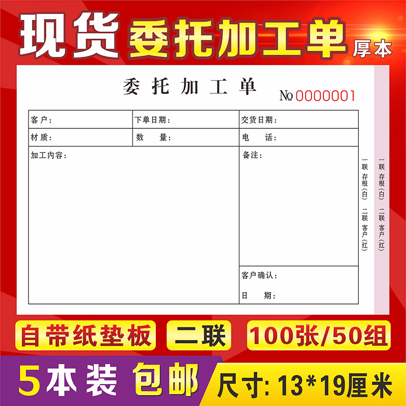 领料单计划通知单二联仓库任务委托模具外协加工单定制生产日报表