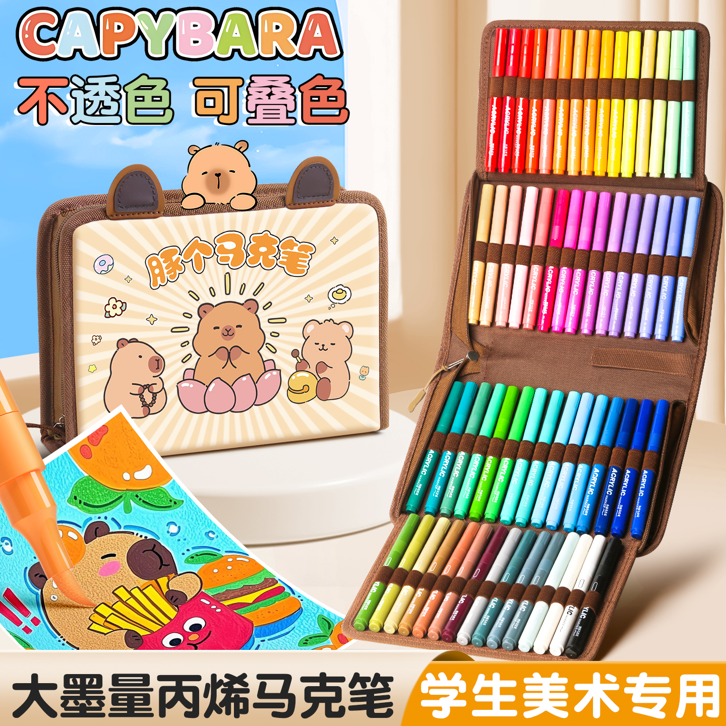 卡皮巴拉彩杆软头丙烯马克笔