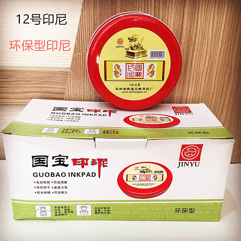 津玉印泥红色蓝色印台泥巴印泥快干圆形铁盒按手印财务办公用品