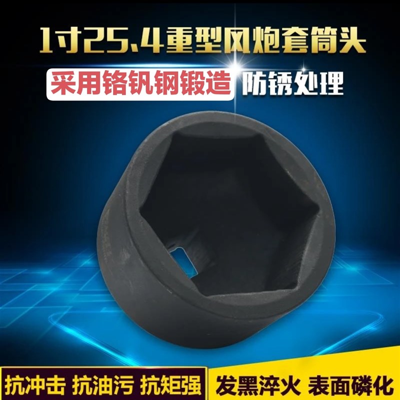 1寸加厚套筒25.4方重型六角气动套头电动大风炮扳头扳手 17-130mm