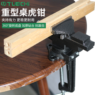 小台钳旋转夹具桌面台虎钳家用平口钳多功能固定桌虎钳木工工作台
