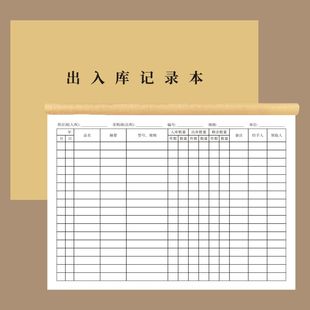 出入库记录本商品进货出货记账本通用库房进出货单进销存账本食堂