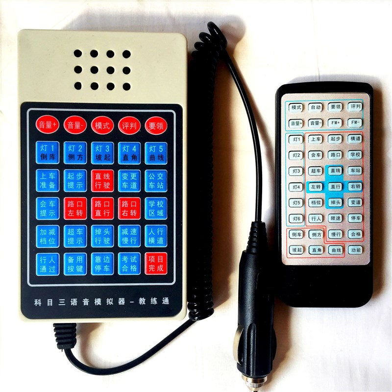 教练通科目三电子路考仪模拟语音播报器驾校专用科三路考仪FM发射