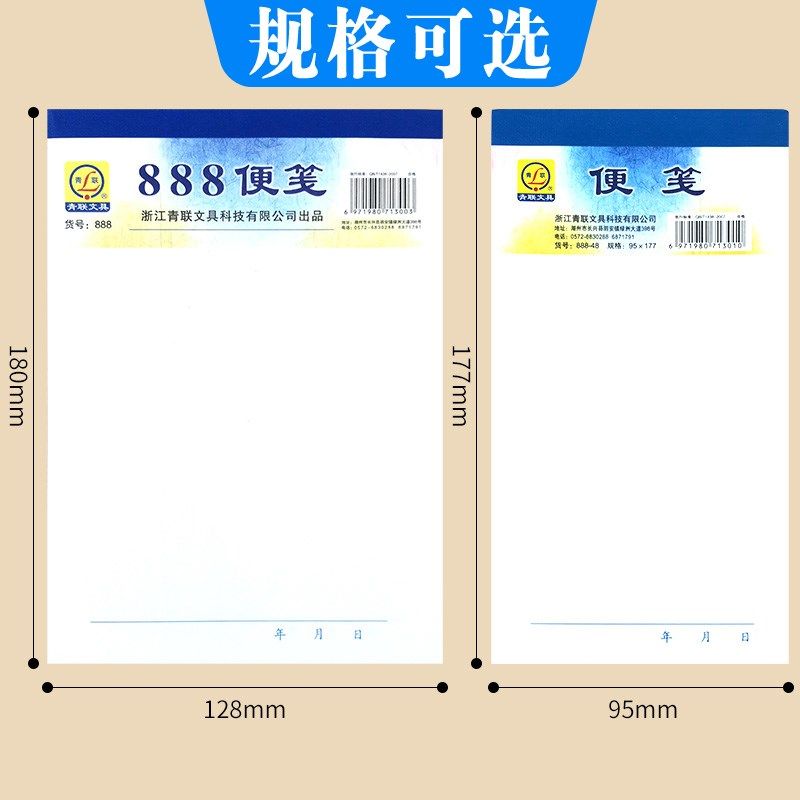 青联888便签纸本无粘性可撕便签本小本子草稿本空白页便利本便笺