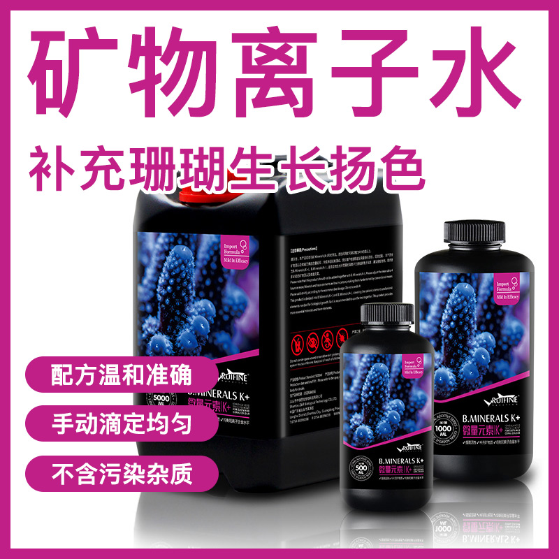 瑞丰阴阳离子水正负离子水珊瑚缸矿物离子水微量珊瑚扬色增色