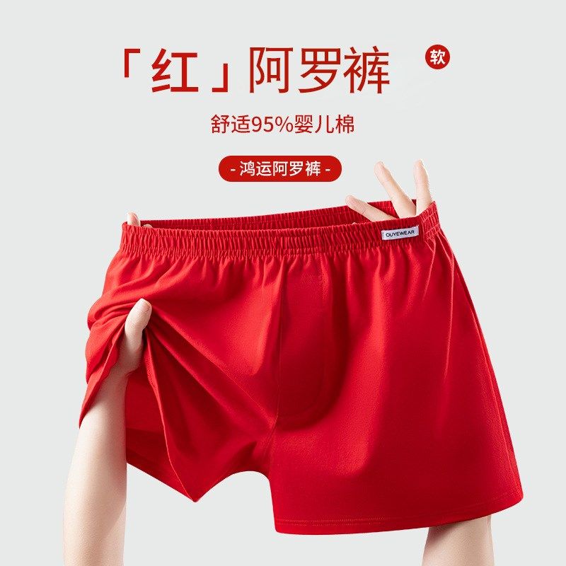 大红色男士阿罗裤本命年内裤棉质宽松版四角大码舒适平角短裤睡裤,女士内衣/男士内衣/家居服,男阿罗裤,淘宝优惠券,粉丝福利购,淘宝优惠卷