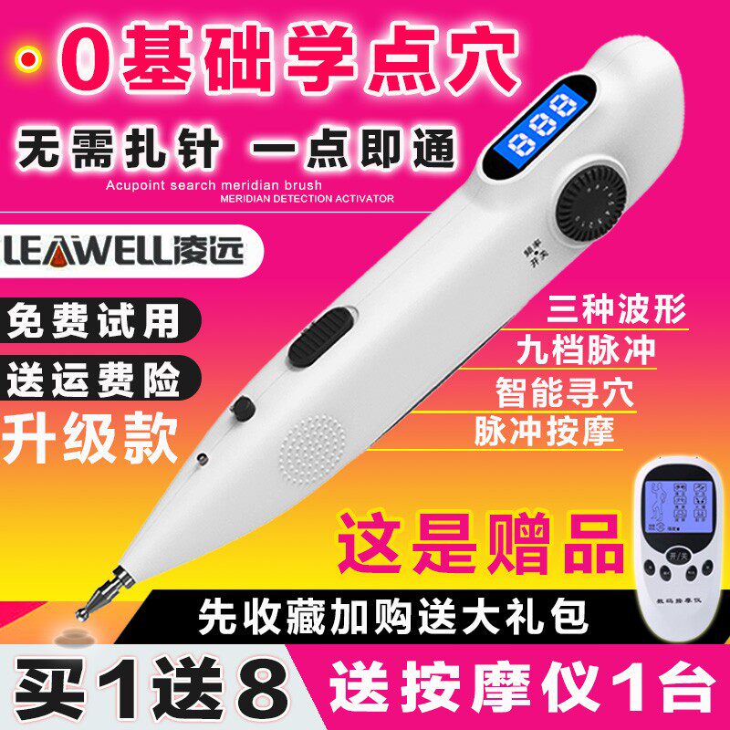 凌远新品经络笔电子针灸笔自动找穴位循经能量探穴充电寻穴按摩器