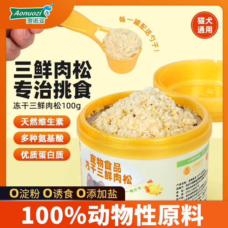 猫咪肉松拌粮肉绒冻干碎猫狗挑食拌饭辅食猫粮伴侣营养美毛增肥