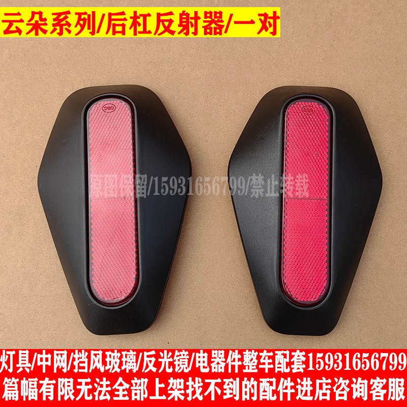 云朵金彭真爱澳玛老年代步车前大灯电动四轮前大灯后尾灯中网配件