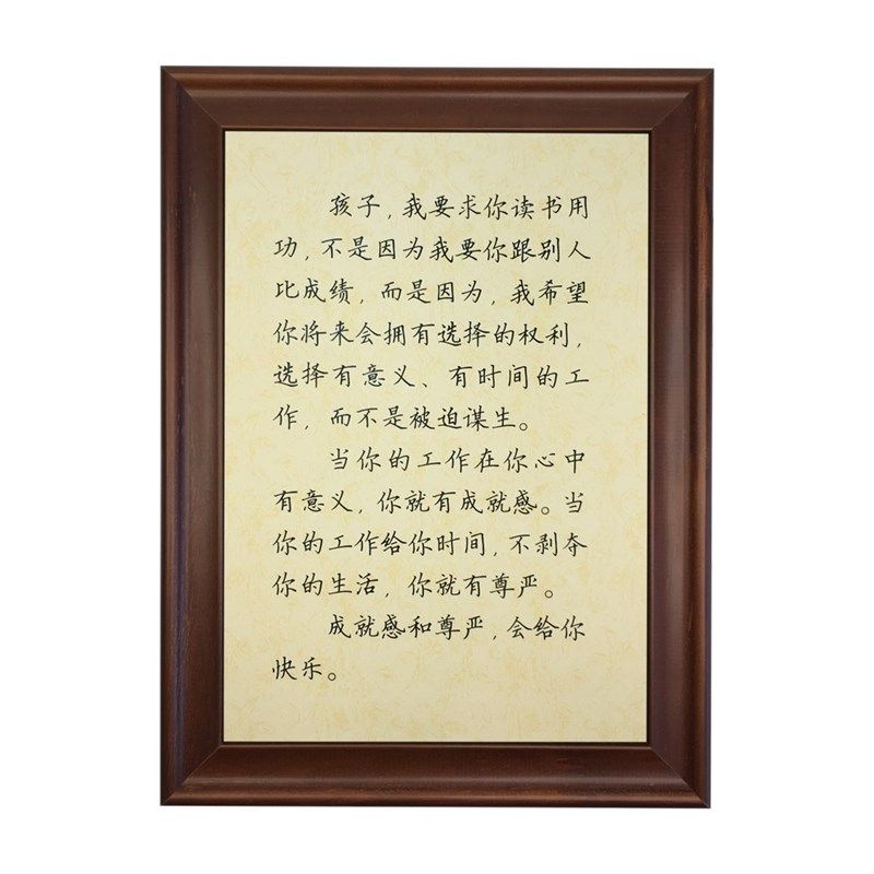 龙应台写给儿子安德烈孩子我要求你读书用功励志名言书法装饰挂画