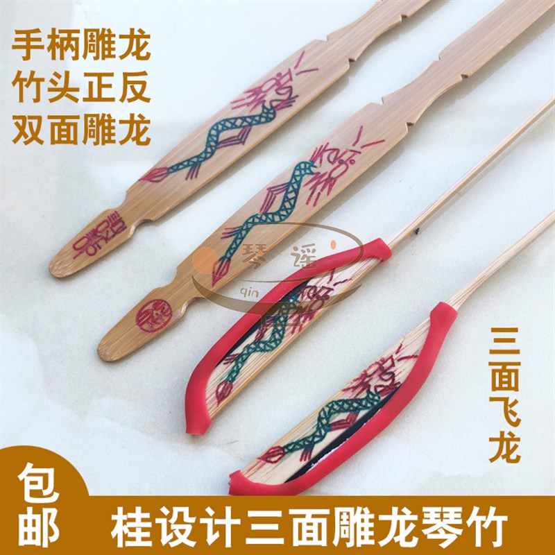 桂习礼设计三面雕龙飞龙琴竹/扬琴琴竹琴仟琴键子皮管乳胶免邮