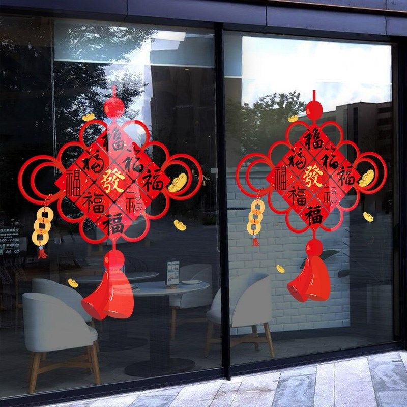 中国结新年装饰玻璃贴纸过年布置窗贴蛇年福字门贴春节窗花静电贴