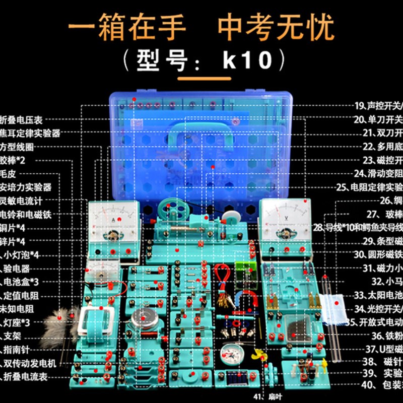 金钥匙K10电学实验盒九年级电磁学实验箱初三物理实验器材 包邮