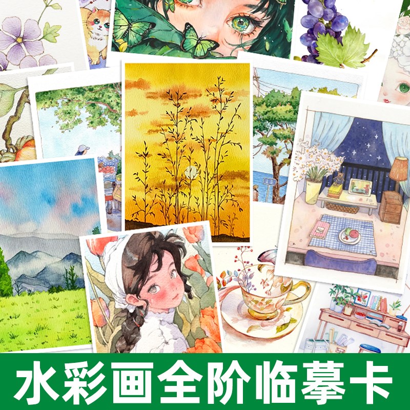 少儿美术水彩风景彩色线描画儿童临摹卡画马克笔装饰画临摹卡片