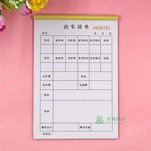 公司货车出车明细表定制二联出车费用清单记录本司机报账单记账单